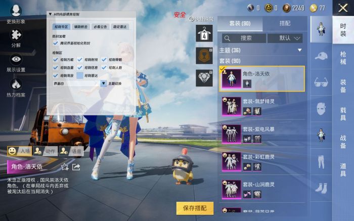 和平精英美化包下载免费版 - 高画质无干扰画面提升包
