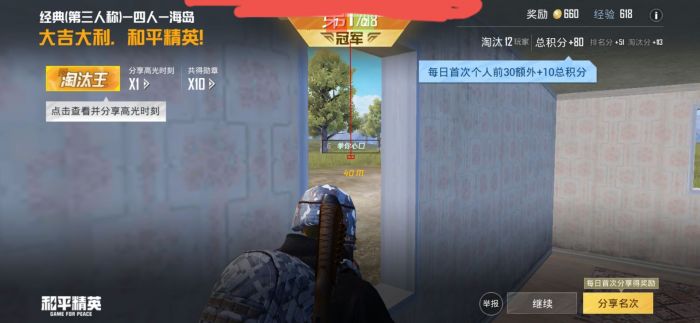 和平精英透视辅助器 - 高清识别稳定运行